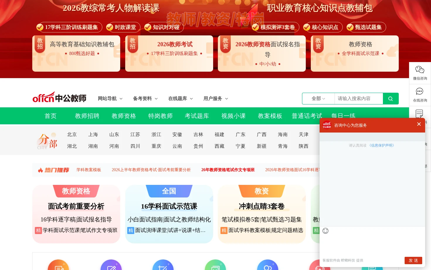 中公教师网 页面快照